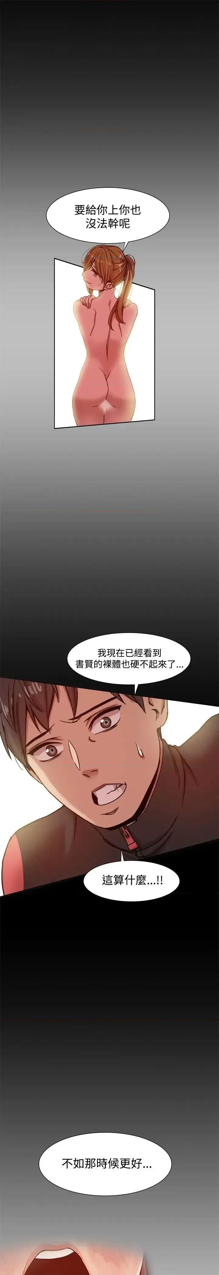 帮派女婿 帮派女婿-第12话 第20页