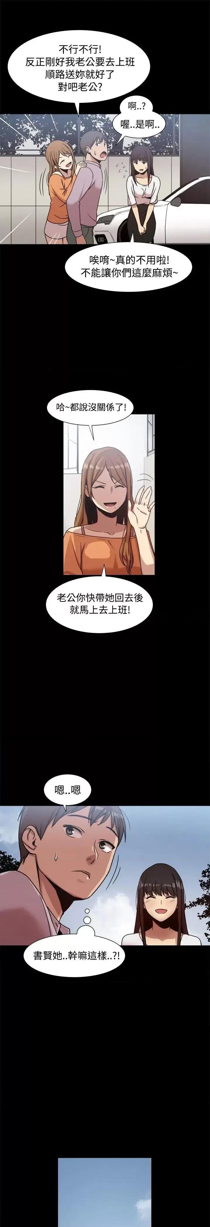 帮派女婿 帮派女婿-第14话 第2页