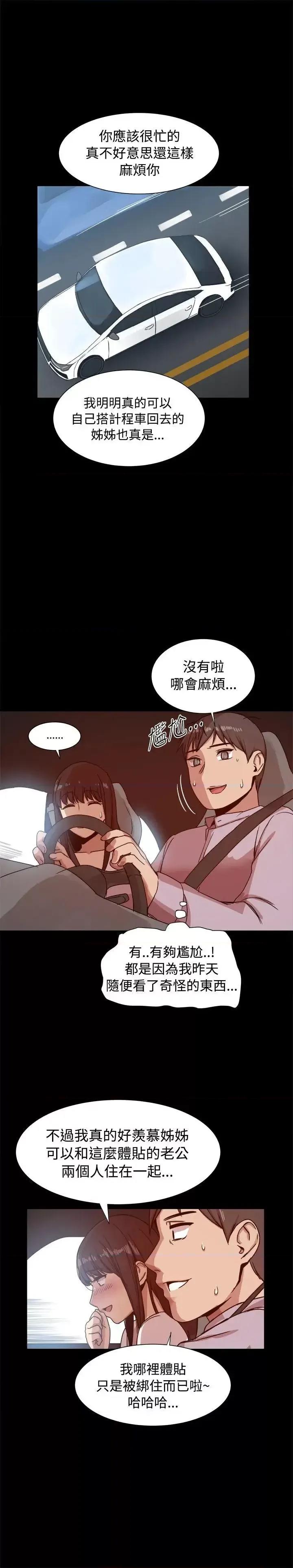 帮派女婿 帮派女婿-第14话 第4页