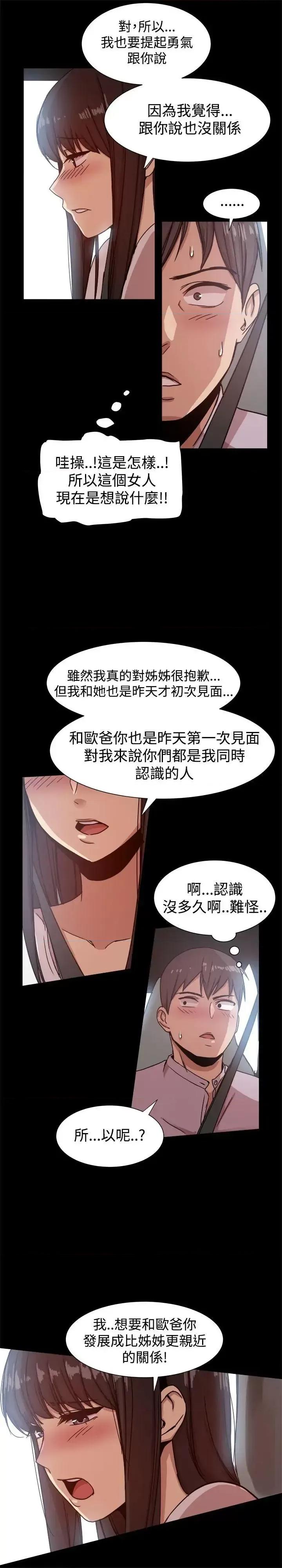 帮派女婿 帮派女婿-第14话 第19页