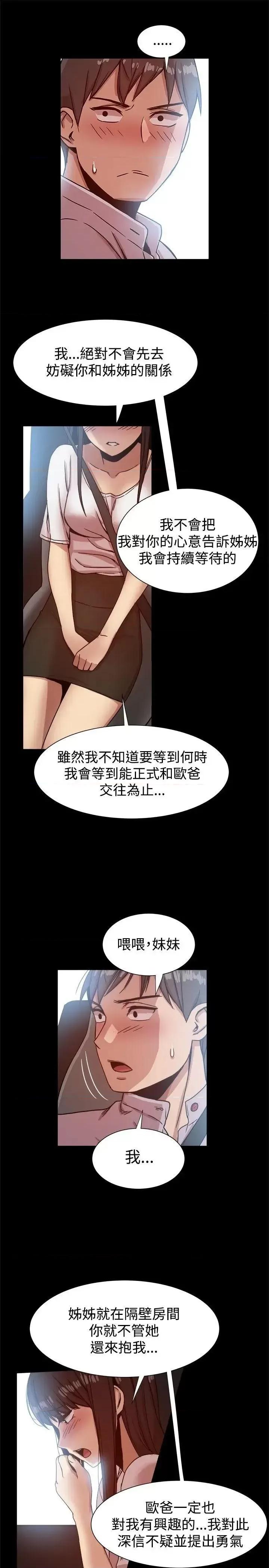 帮派女婿 帮派女婿-第14话 第23页