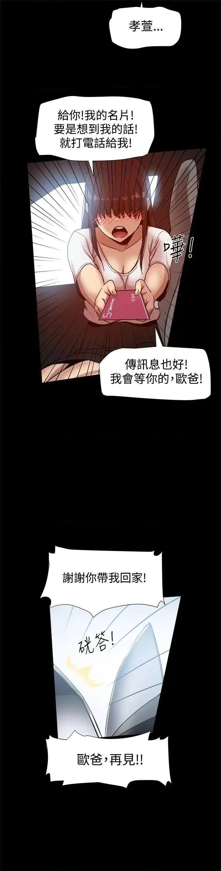 帮派女婿 帮派女婿-第14话 第25页