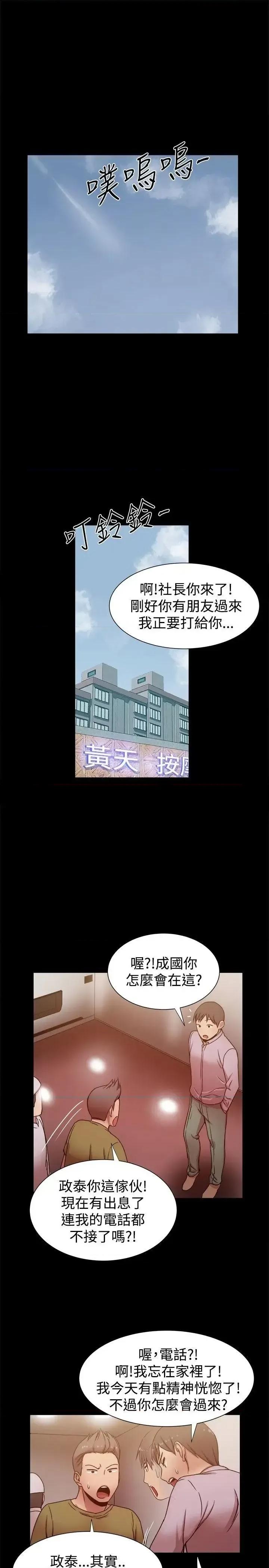 帮派女婿 帮派女婿-第14话 第30页