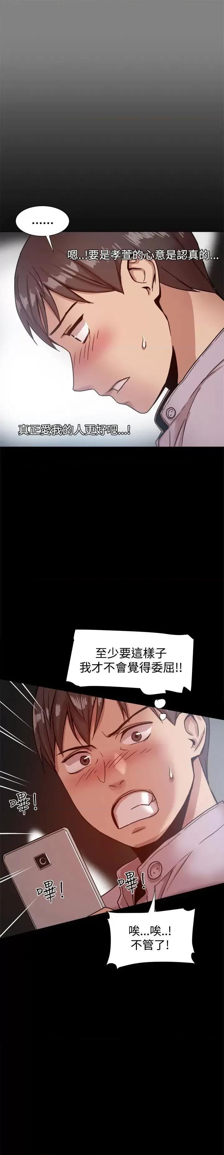 帮派女婿 帮派女婿-第16话 第30页