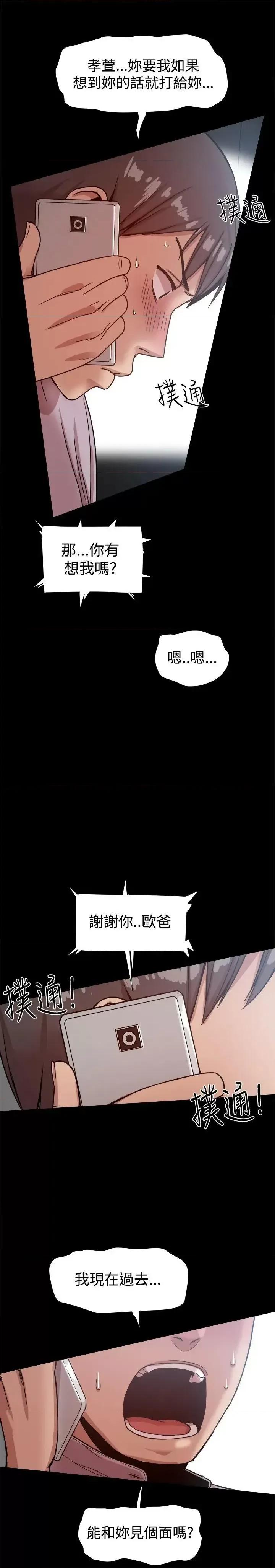 帮派女婿 帮派女婿-第16话 第33页