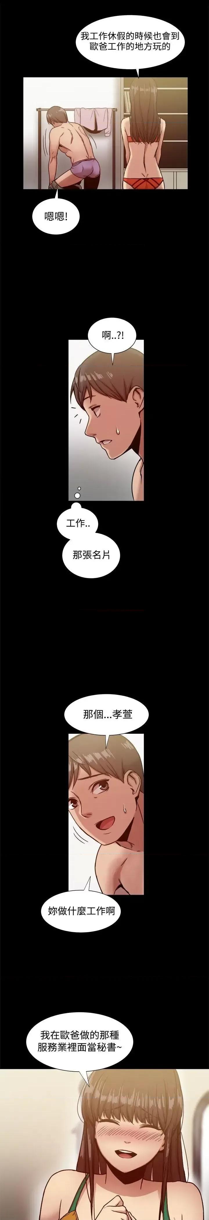 帮派女婿 帮派女婿-第18话 第14页
