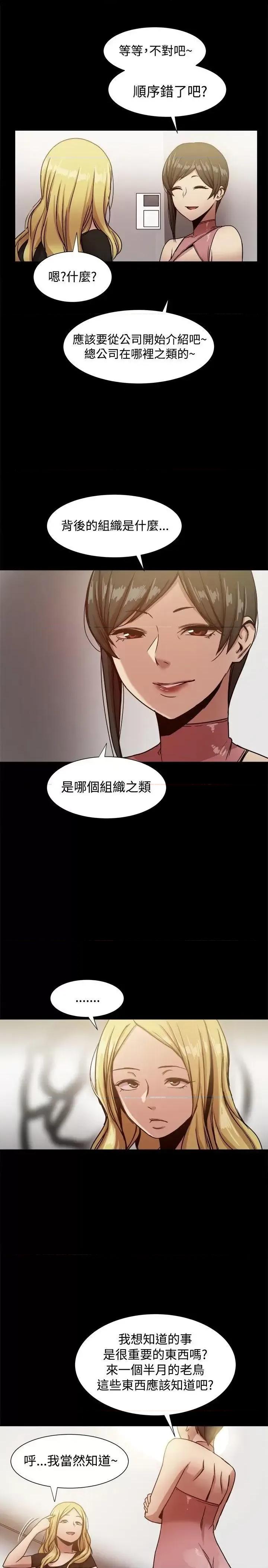 帮派女婿 帮派女婿-第18话 第19页