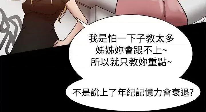 帮派女婿 帮派女婿-第18话 第20页