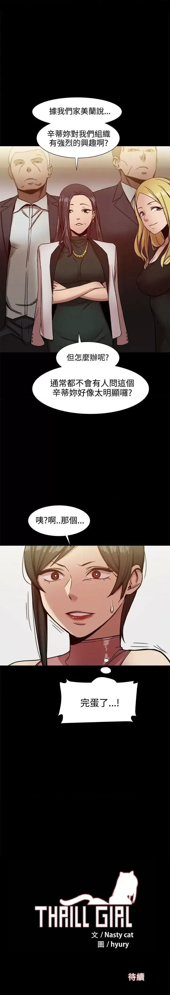 帮派女婿 帮派女婿-第18话 第36页