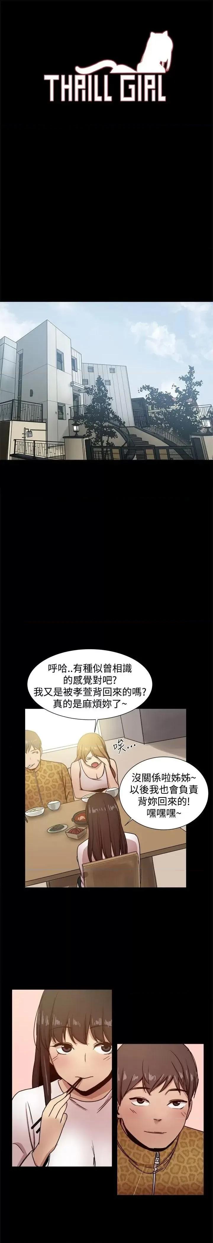 帮派女婿 帮派女婿-第24话 第3页