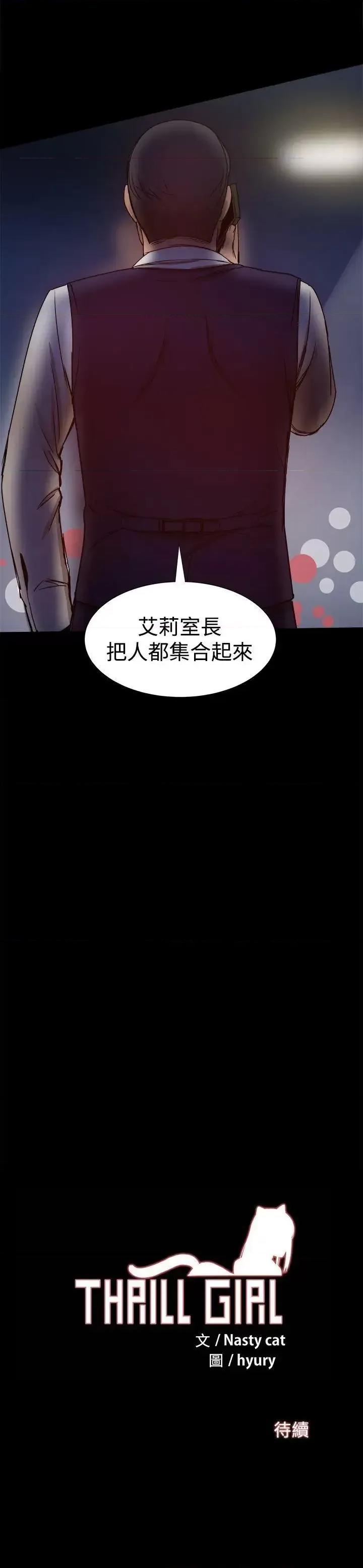 帮派女婿 帮派女婿-第27话 第45页