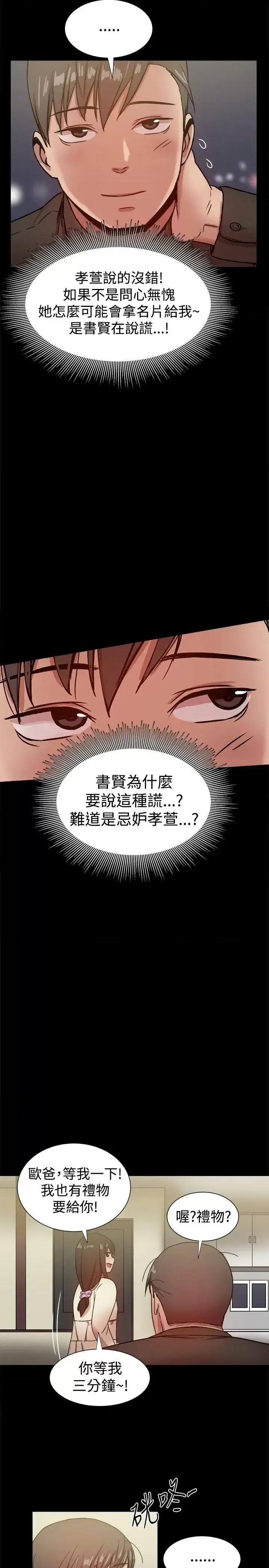 帮派女婿 帮派女婿-第28话 第19页