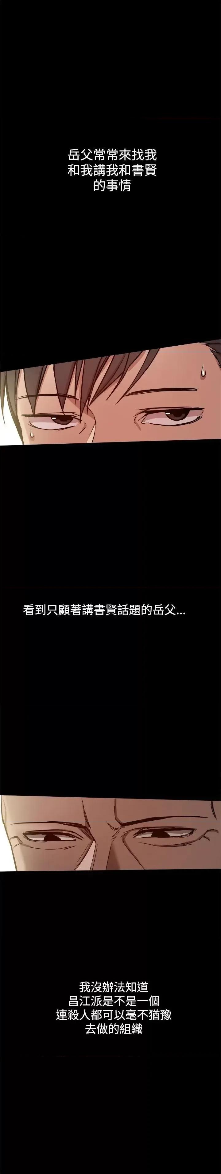 帮派女婿 帮派女婿-第30话 第16页