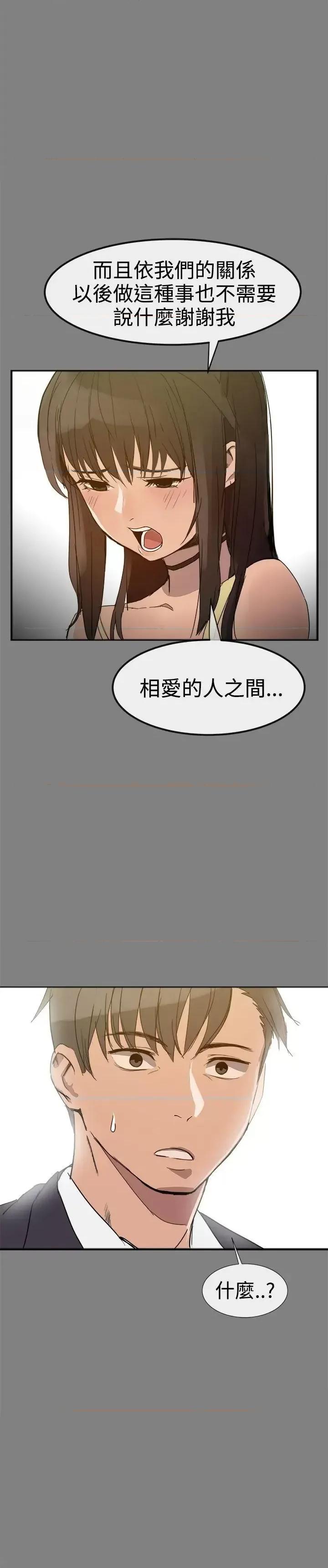 帮派女婿 帮派女婿-第30话 第29页