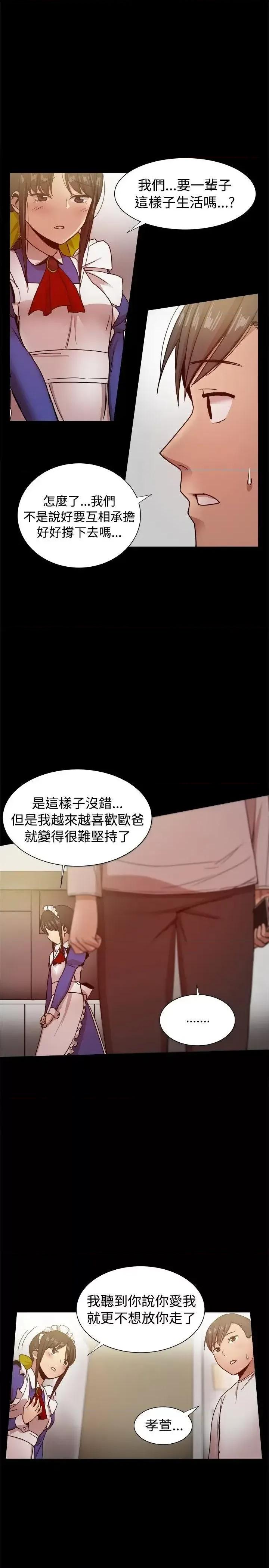 帮派女婿 帮派女婿-第30话 第43页