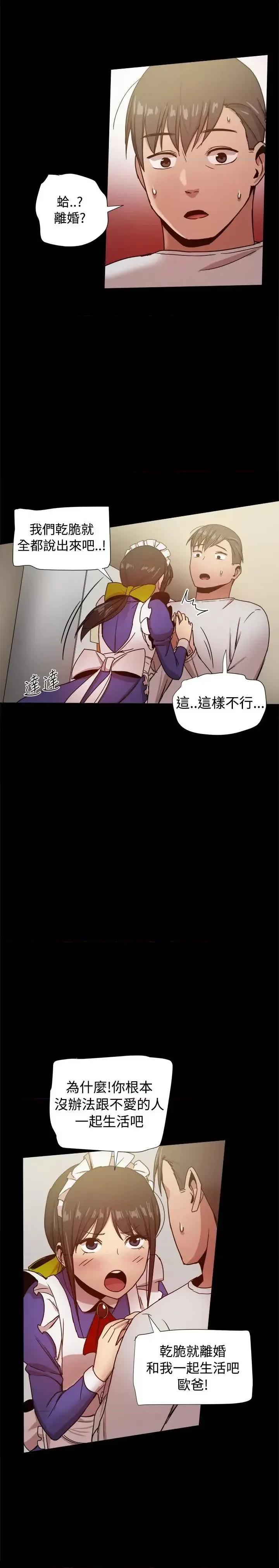 帮派女婿 帮派女婿-第30话 第47页