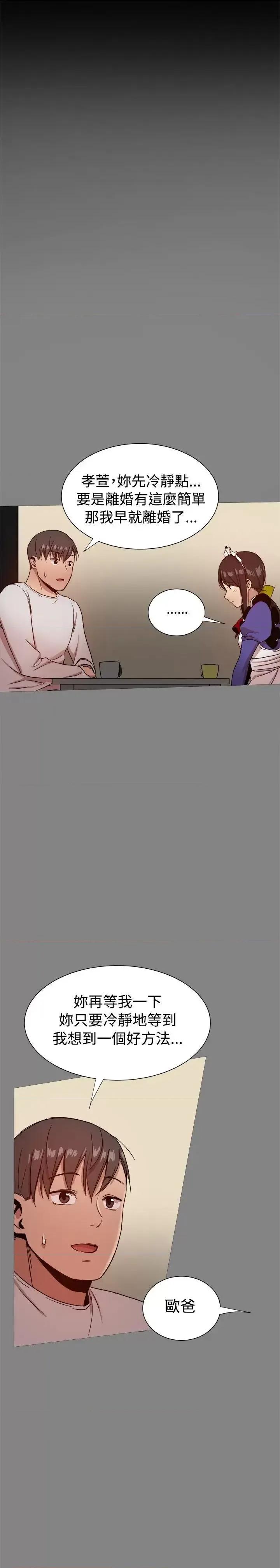 帮派女婿 帮派女婿-第30话 第52页