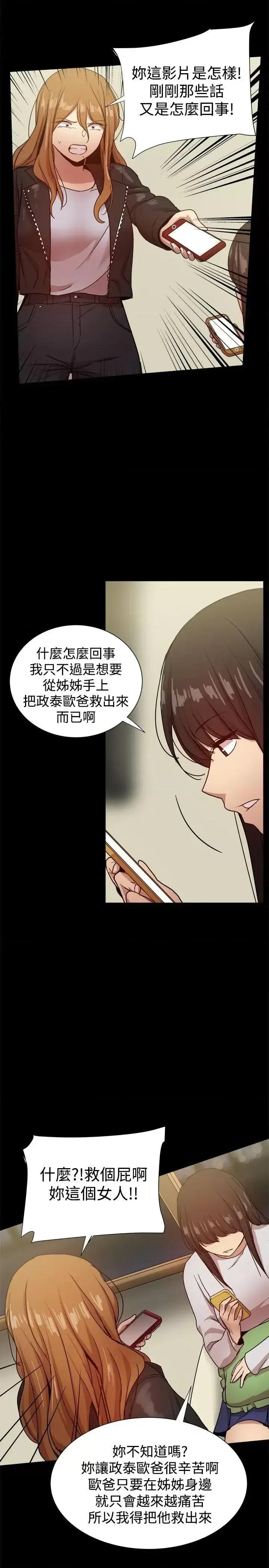帮派女婿 帮派女婿-第34话 第24页