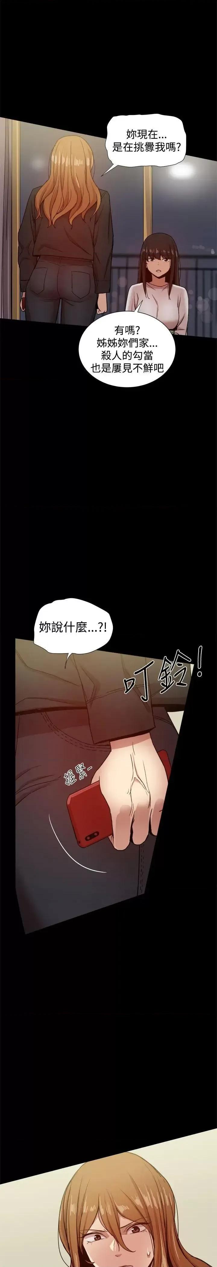 帮派女婿 帮派女婿-第34话 第33页