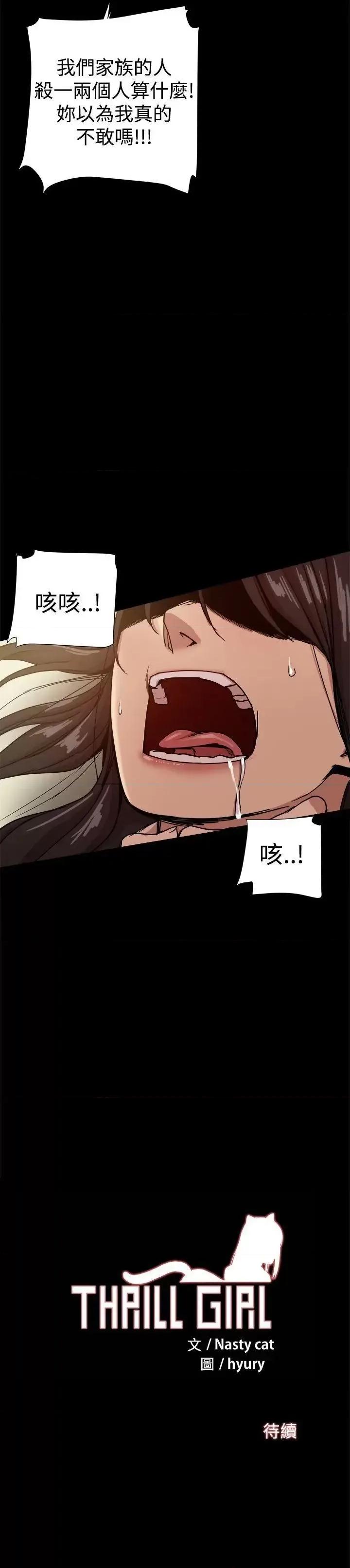 帮派女婿 帮派女婿-第34话 第45页
