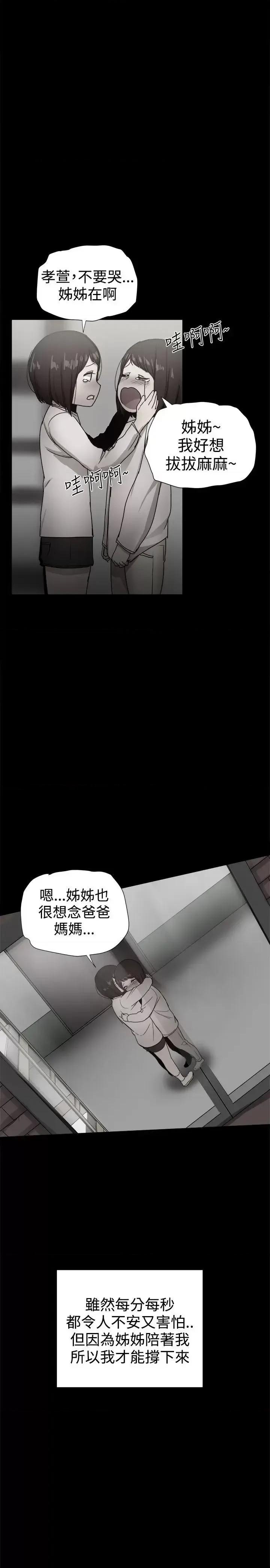 帮派女婿 帮派女婿-第36话 第12页