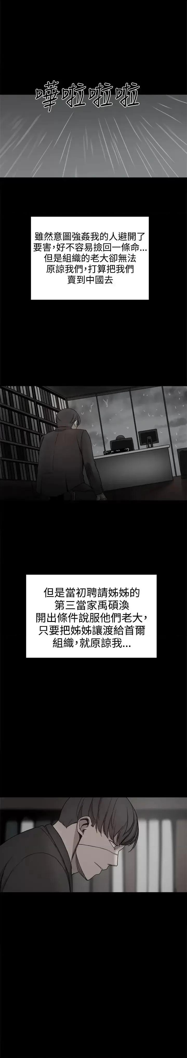 帮派女婿 帮派女婿-第36话 第41页