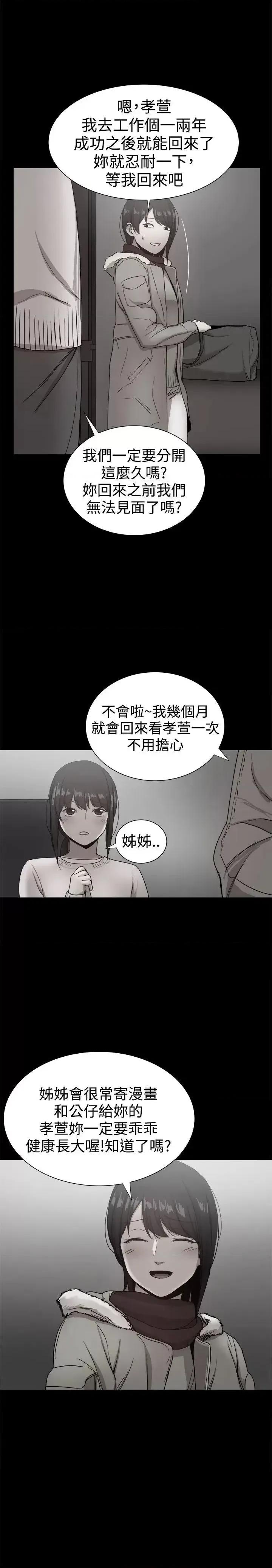 帮派女婿 帮派女婿-第36话 第44页
