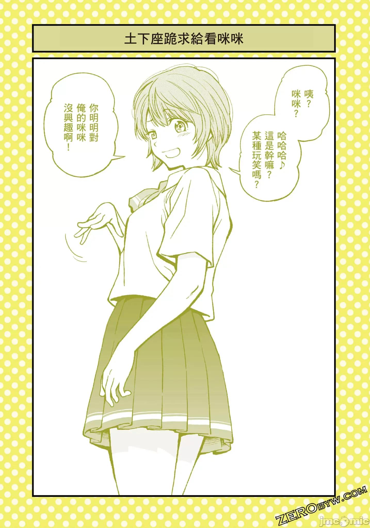 土下座跪求给看 土下座跪求给看 [ふなつかずき]土下座で頼んでみた 第36页