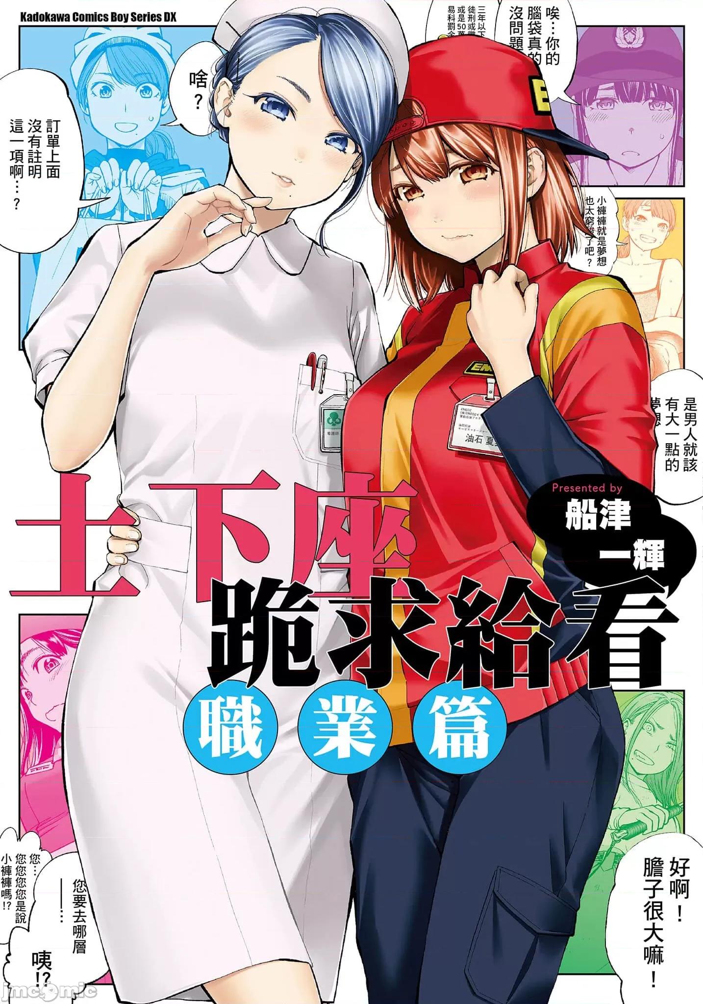土下座跪求给看 土下座跪求给看【土下座で頼んでみた／土下座跪求给看】2.zip 第1页