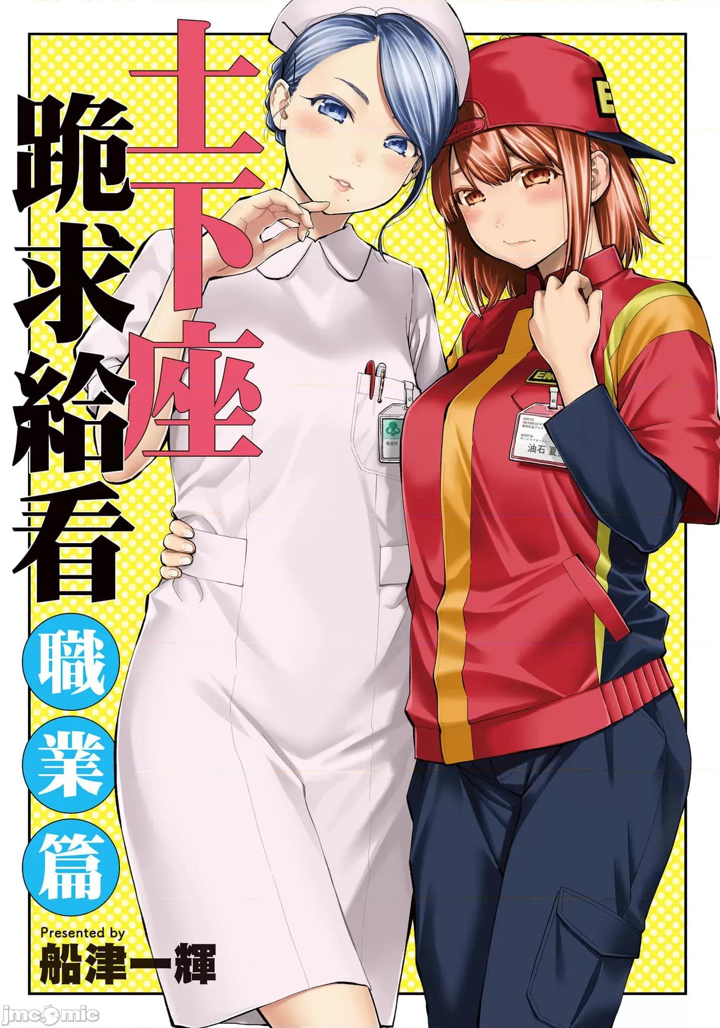 土下座跪求给看 土下座跪求给看【土下座で頼んでみた／土下座跪求给看】2.zip 第2页