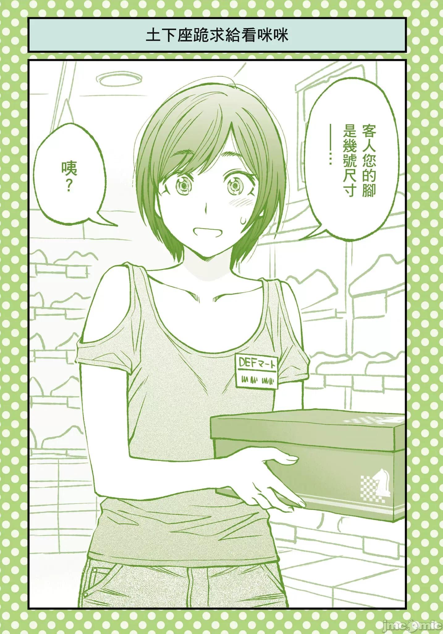 土下座跪求给看 土下座跪求给看【土下座で頼んでみた／土下座跪求给看】2.zip 第20页