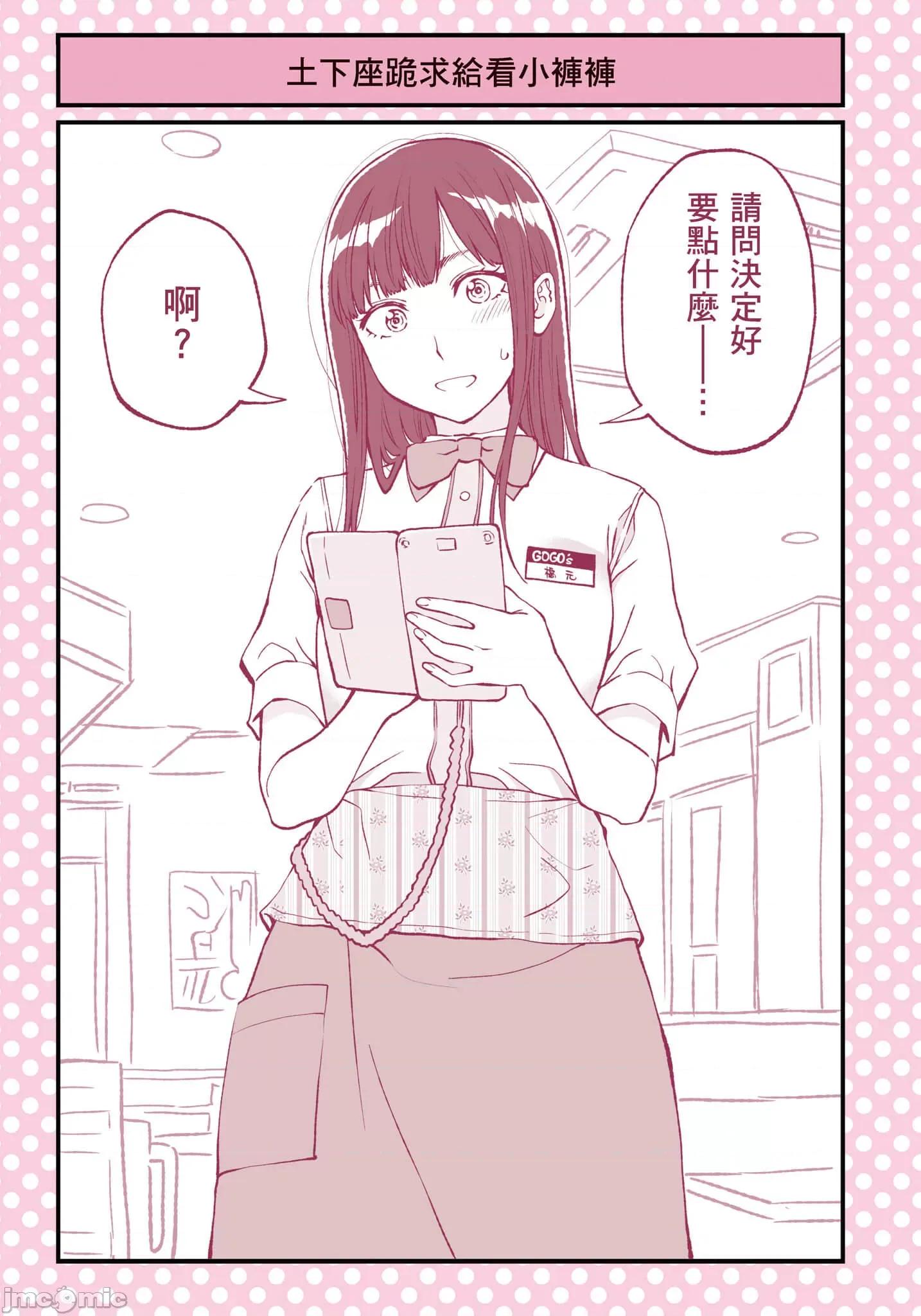土下座跪求给看 土下座跪求给看【土下座で頼んでみた／土下座跪求给看】2.zip 第24页