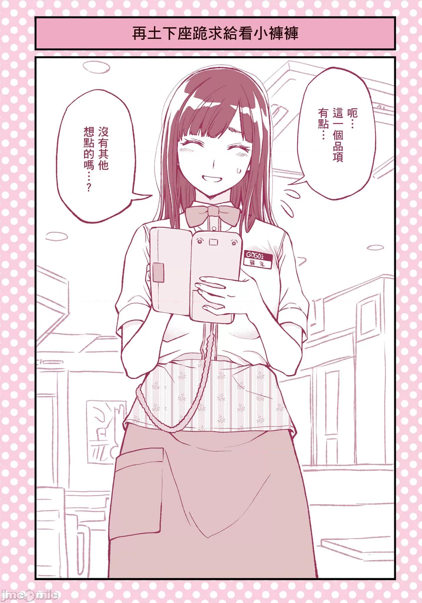 土下座跪求给看 土下座跪求给看【土下座で頼んでみた／土下座跪求给看】2.zip 第25页