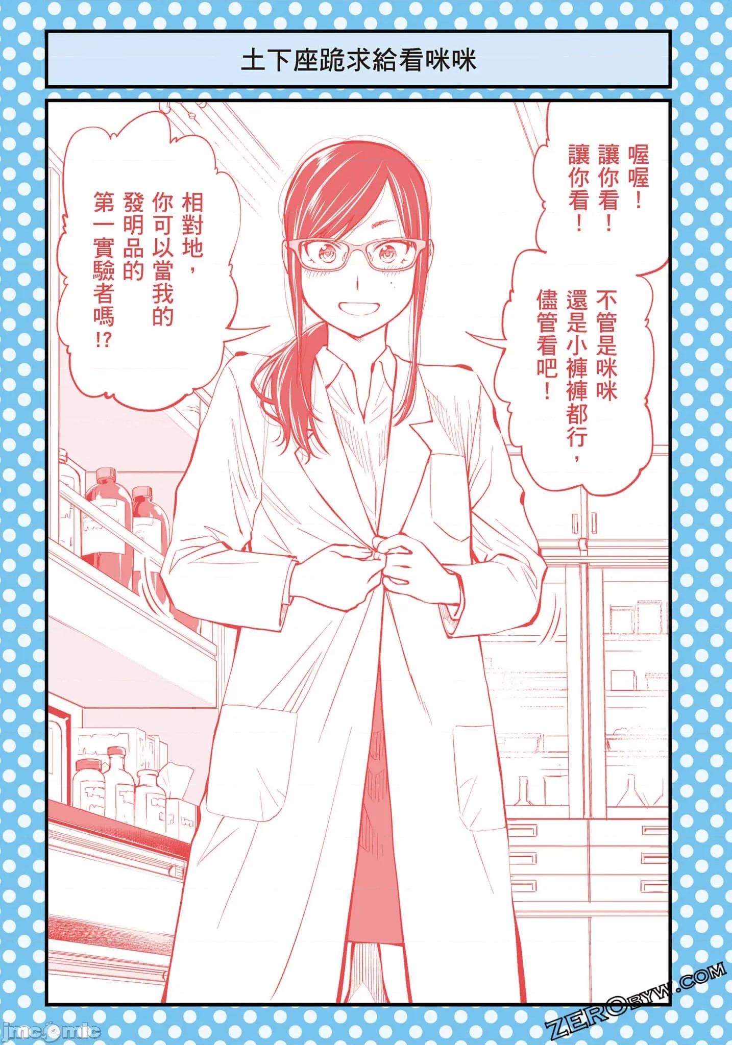 土下座跪求给看 土下座跪求给看【土下座で頼んでみた／土下座跪求给看】2.zip 第108页