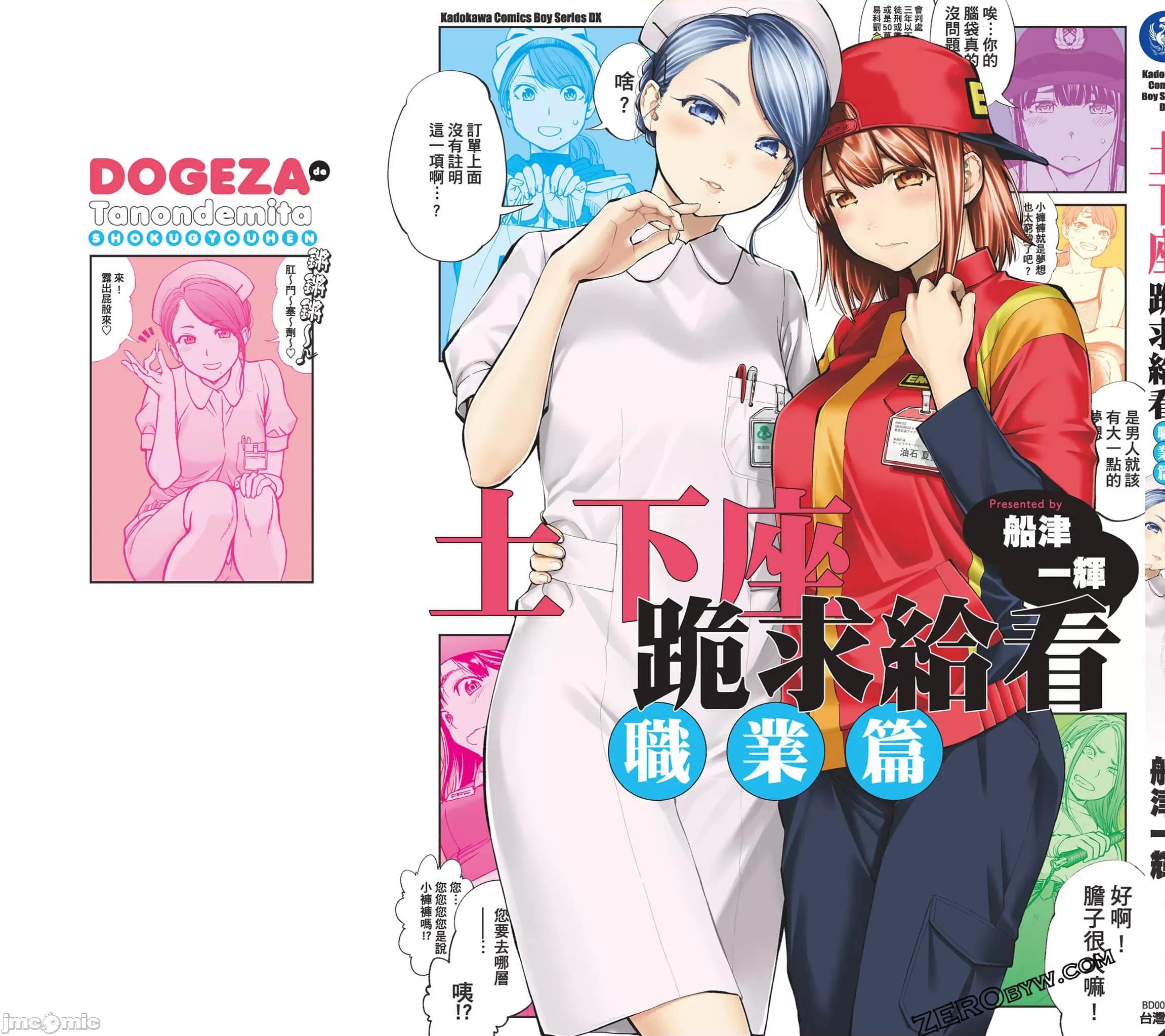 土下座跪求给看 土下座跪求给看【土下座で頼んでみた／土下座跪求给看】2.zip 第114页