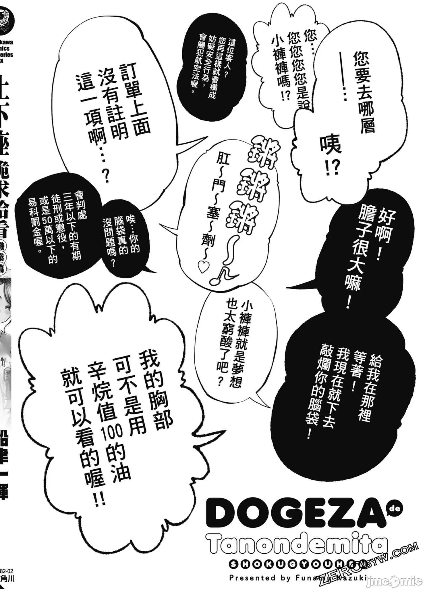 土下座跪求给看 土下座跪求给看【土下座で頼んでみた／土下座跪求给看】2.zip 第115页