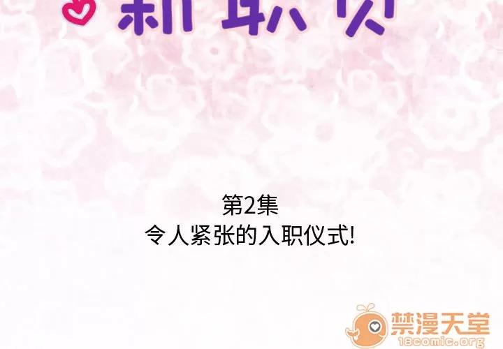内衣社的新职员 内衣社的新职员 | 第2话 第2页