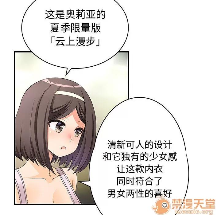 内衣社的新职员 内衣社的新职员 | 第2话 第13页