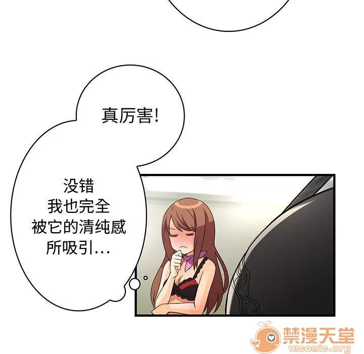 内衣社的新职员 内衣社的新职员 | 第2话 第14页