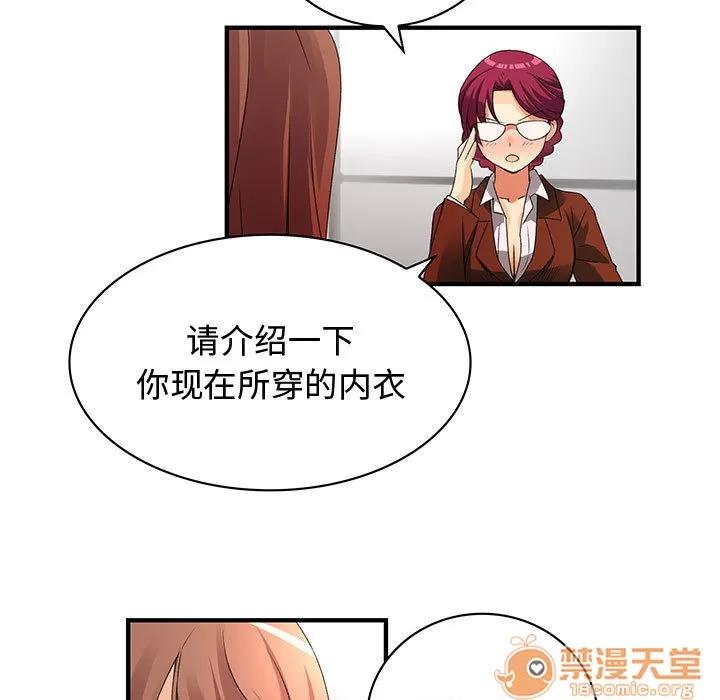内衣社的新职员 内衣社的新职员 | 第2话 第20页