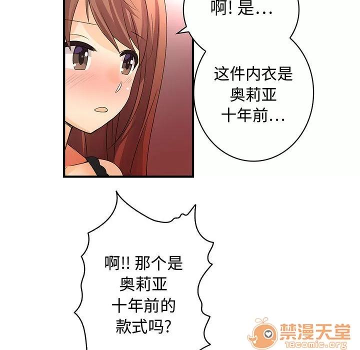 内衣社的新职员 内衣社的新职员 | 第2话 第21页