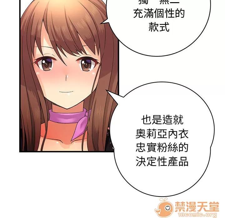 内衣社的新职员 内衣社的新职员 | 第2话 第33页