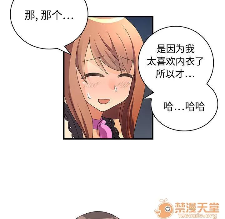 内衣社的新职员 内衣社的新职员 | 第2话 第54页