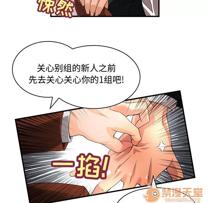 内衣社的新职员 内衣社的新职员 | 第2话 第63页