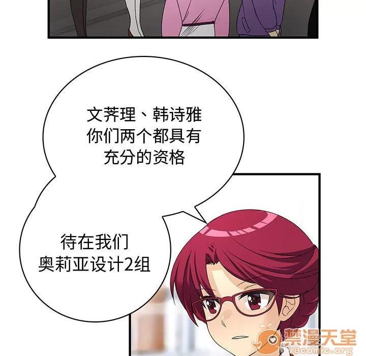 内衣社的新职员 内衣社的新职员 | 第2话 第74页