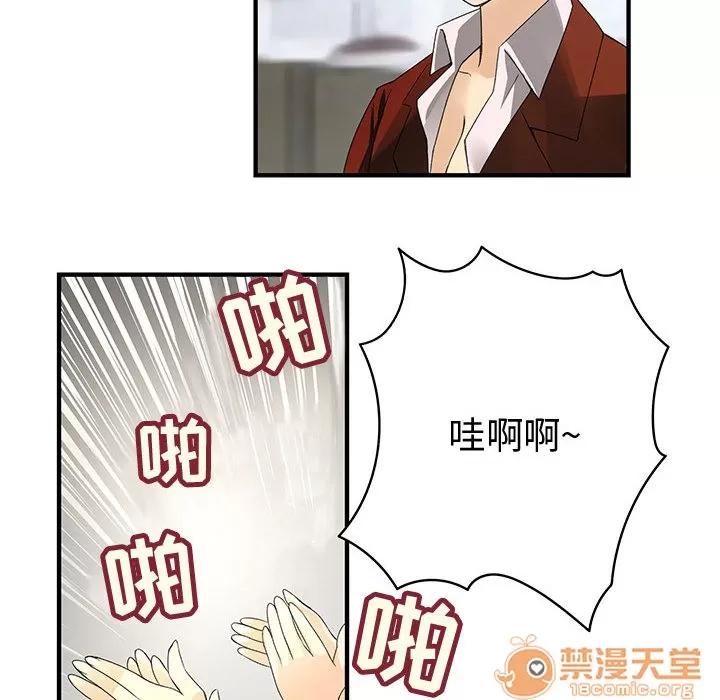内衣社的新职员 内衣社的新职员 | 第2话 第75页