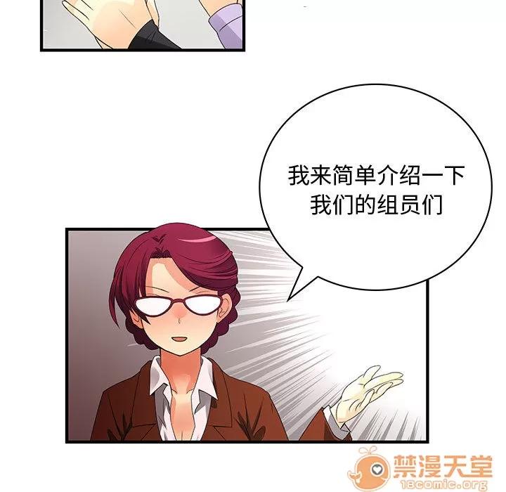 内衣社的新职员 内衣社的新职员 | 第2话 第76页