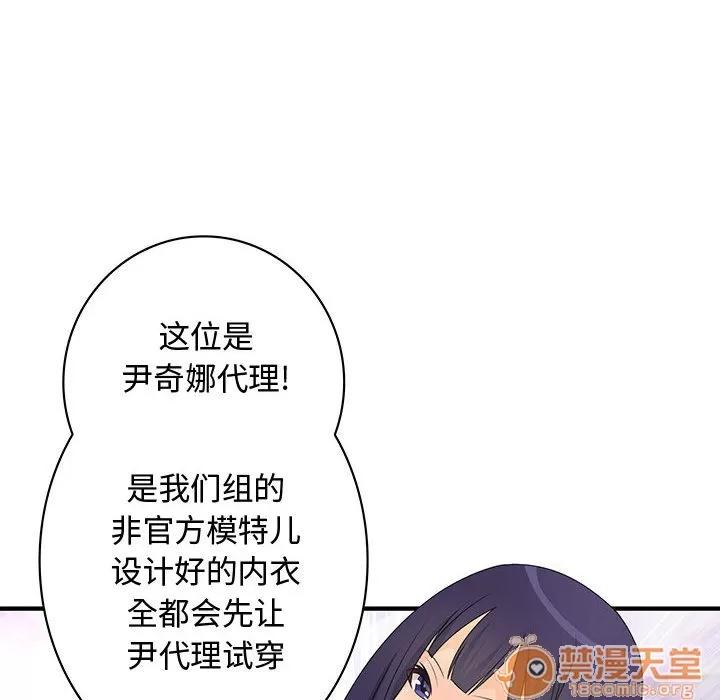 内衣社的新职员 内衣社的新职员 | 第2话 第77页