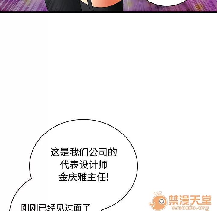 内衣社的新职员 内衣社的新职员 | 第2话 第79页