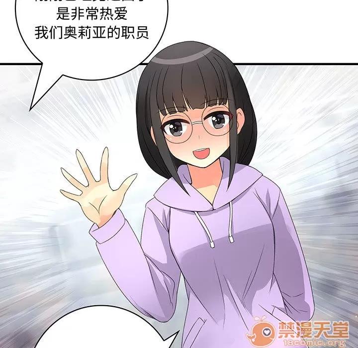 内衣社的新职员 内衣社的新职员 | 第2话 第80页